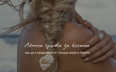 Cheveux Site Blog 2 Снимка Лятна Грижа За Косата